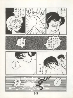 Page 93 of Bessatsu Monmon SECRET