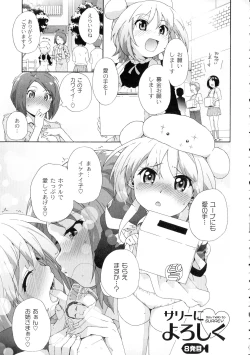 Page 103 of Surrey Ni Yoroshiku