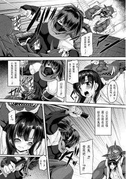 Page 6 of Oni no Baraate Hime