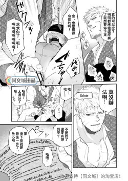 Page 17 of Dungeon de Dojitta Shinjin Bouken-sha ga "Inmon Seisei Mahou" de Kando o Agerarete Ikasare Makuru Hanashi