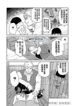 Page 4 of Dungeon de Dojitta Shinjin Bouken-sha ga "Inmon Seisei Mahou" de Kando o Agerarete Ikasare Makuru Hanashi