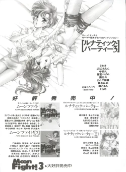 Page 142 of Shin Bishoujo Shoukougun 1 Reimei Hen