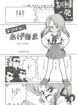 Page 37 of Shin Bishoujo Shoukougun 1 Reimei Hen