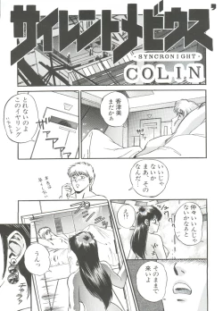 Page 47 of Shin Bishoujo Shoukougun 1 Reimei Hen