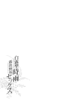 Page 27 of Shigure Roshutsu x Yagai Sex 2