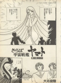 Page 107 of Shin Bishoujo Shoukougun 2 Mirai Hen