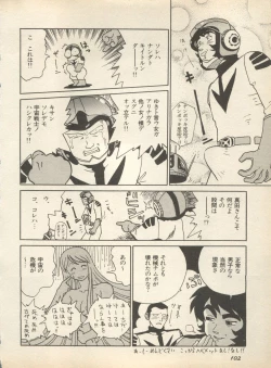 Page 108 of Shin Bishoujo Shoukougun 2 Mirai Hen