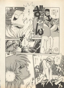 Page 116 of Shin Bishoujo Shoukougun 2 Mirai Hen