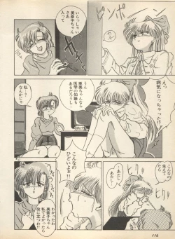 Page 122 of Shin Bishoujo Shoukougun 2 Mirai Hen