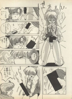 Page 123 of Shin Bishoujo Shoukougun 2 Mirai Hen