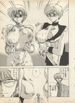 Page 13 of Shin Bishoujo Shoukougun 2 Mirai Hen