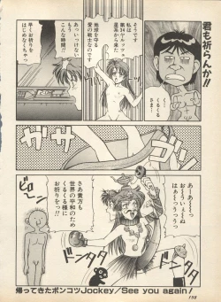 Page 164 of Shin Bishoujo Shoukougun 2 Mirai Hen