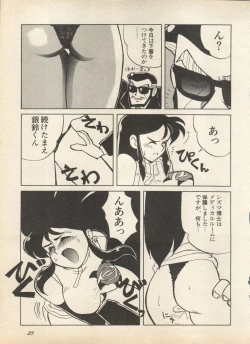 Page 33 of Shin Bishoujo Shoukougun 2 Mirai Hen