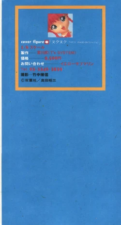 Page 3 of Shin Bishoujo Shoukougun 2 Mirai Hen