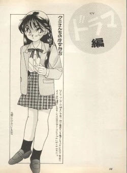 Page 64 of Shin Bishoujo Shoukougun 2 Mirai Hen