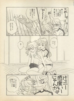 Page 77 of Shin Bishoujo Shoukougun 2 Mirai Hen