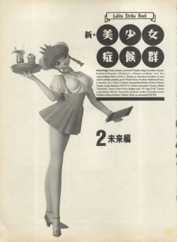 Page 7 of Shin Bishoujo Shoukougun 2 Mirai Hen