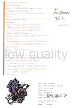 Page 27 of Saimin Touhou