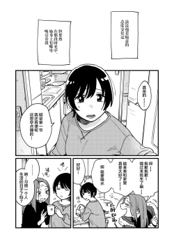 Page 6 of Tsukiatte Nai Kedo Yarimashita | 明明没有在交往，却还是做了