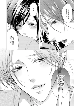 Page 107 of 家庭内レンアイ 義理の息子と越えた一線 第1-6話