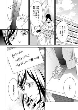 Page 109 of 家庭内レンアイ 義理の息子と越えた一線 第1-6話