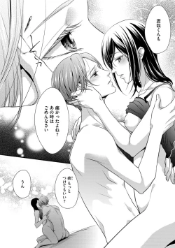 Page 119 of 家庭内レンアイ 義理の息子と越えた一線 第1-6話