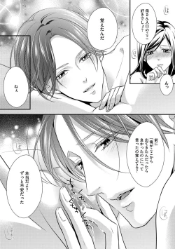 Page 138 of 家庭内レンアイ 義理の息子と越えた一線 第1-6話