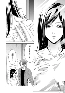 Page 45 of 家庭内レンアイ 義理の息子と越えた一線 第1-6話