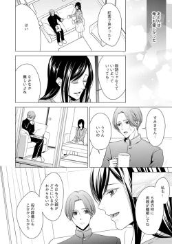Page 51 of 家庭内レンアイ 義理の息子と越えた一線 第1-6話