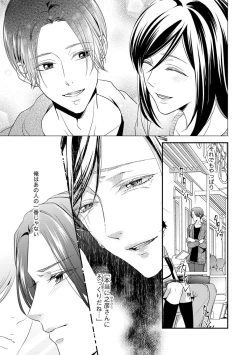 Page 54 of 家庭内レンアイ 義理の息子と越えた一線 第1-6話