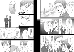 Page 6 of 家庭内レンアイ 義理の息子と越えた一線 第1-6話