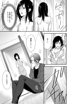 Page 73 of 家庭内レンアイ 義理の息子と越えた一線 第1-6話