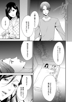 Page 75 of 家庭内レンアイ 義理の息子と越えた一線 第1-6話