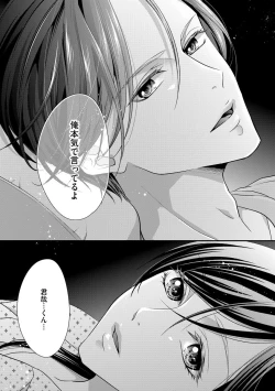 Page 76 of 家庭内レンアイ 義理の息子と越えた一線 第1-6話