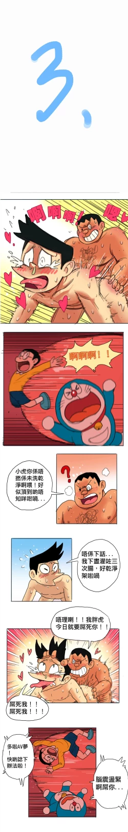 Page 3 of 哆啦AV梦