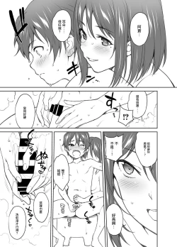 Page 20 of OneShota Atsume