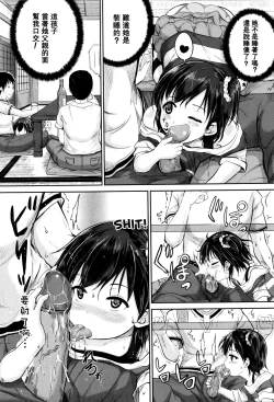 Page 144 of Kodomo Datte H Nano