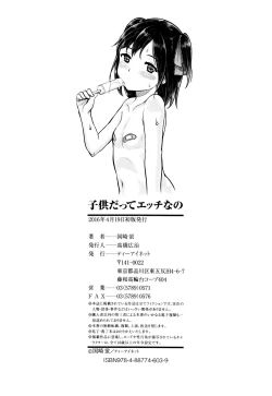 Page 208 of Kodomo Datte H Nano