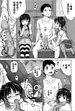 Page 25 of Kodomo Datte H Nano