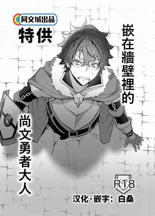 Download Kabe ni Hamatta Naofumi-sama