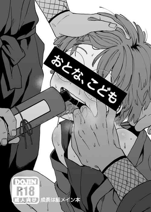 Download Otona, kodomo