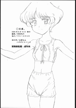 Page 10 of ○H系。