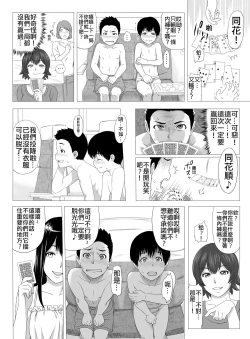 Page 4 of Kimi no Chinchin Shame rasete ♪ Densha Strip Hen