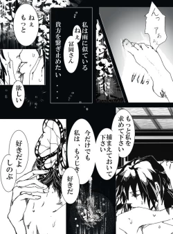 Page 8 of 冨岡義勇×胡蝶しのぶ ぎゆしの漫画