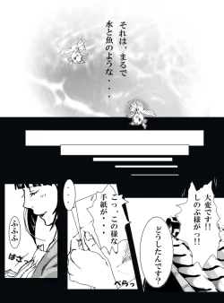 Page 10 of 冨岡義勇×胡蝶しのぶ ぎゆしのR-18漫画