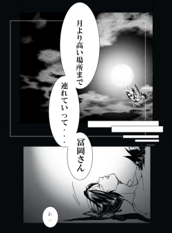 Page 7 of 冨岡義勇×胡蝶しのぶ ぎゆしのR-18漫画