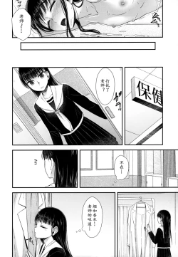 Page 10 of Hokenshitsu nite Seitsuu Girl | 保健室的通精少女