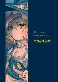 Page 34 of Marisa ga Boushi ni Taberarete