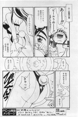 Page 154 of COMIC Penguinclub Sanzokuban 2002-10