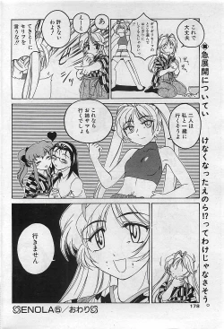 Page 178 of COMIC Penguinclub Sanzokuban 2002-10